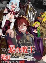 Saiyakkyuu Skill “Boushoku Maou” Mochi No Akuyaku Kizoku Ni Tensei Shimashita Ga, Shokei Saretakunai Node Skill Wo Kakushite Hitasura Doryoku Shimasu