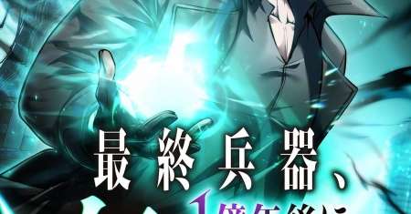 The Ultimate Weapon Returns After 100 Million Years