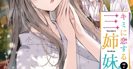 Kimi ni Koisuru Sanshimai