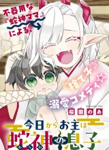 Kyou kara Onushi wa Warawa no Musuko