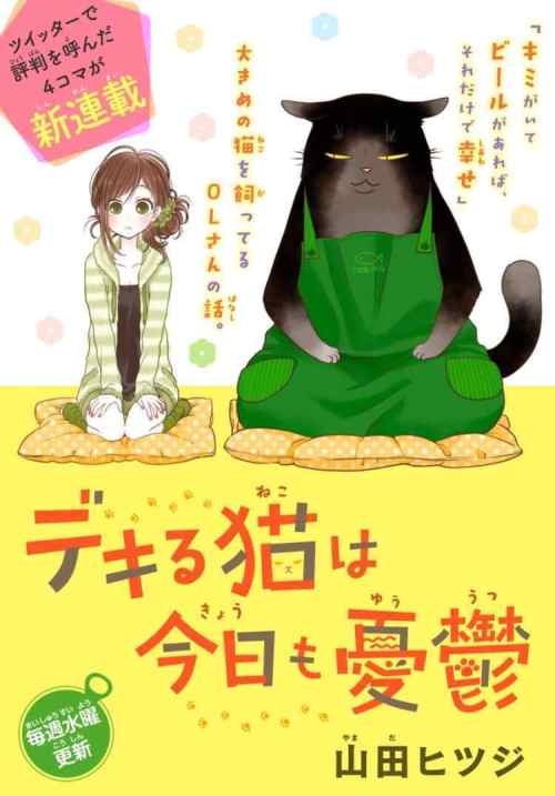 Komik The Masterful Cat is Depressed Again Today Bahasa Indonesia - Baca Online Gratis