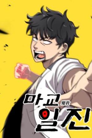 Sampul Heavenly Demon Goes to High School