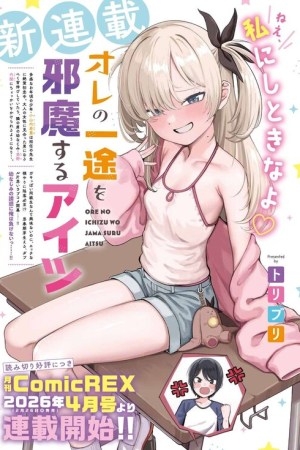 Sampul Ore no Ichizu wo Jama Suru Aitsu