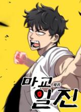 Heavenly Demon Goes to High School