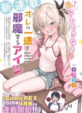 Ore no Ichizu wo Jama Suru Aitsu
