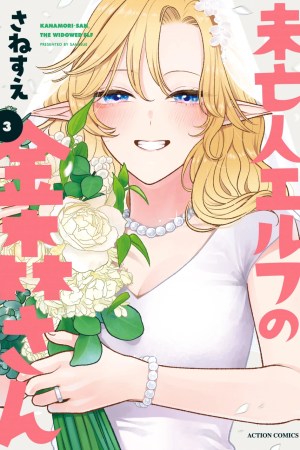Sampul Miboujin Elf no Kanamori-san