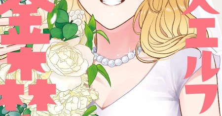 Miboujin Elf no Kanamori-san