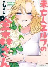 Miboujin Elf no Kanamori-san