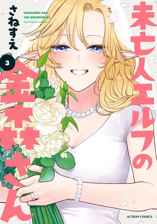 Komik Miboujin Elf no Kanamori-san Bahasa Indonesia - Baca Online Gratis