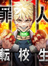 Criminal Transfer Student