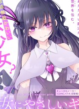 Mahou Shoujo ni Yasashii Gal