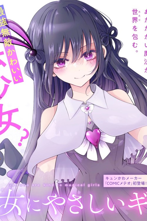 Komik Mahou Shoujo ni Yasashii Gal Bahasa Indonesia - Baca Online Gratis
