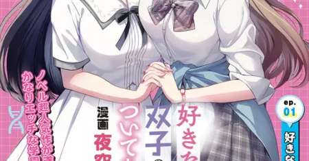 Suki na Ko ni Kokuttara Futago no Imouto ga Omake de Tsuitekita