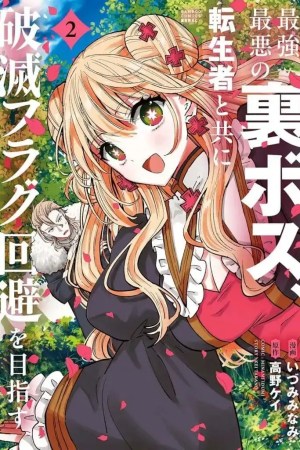 Sampul Saikyou Saiaku no Ura Boss, Tenseisha to Tomo ni Hametsu Flag Kaihi wo Mezasu