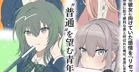 Osananajimi ni Kage de Tsugou no Yoi Otoko Yobawari Sareta Ore wa, Koui o Reset Shite Futsuu ni Seishun o Okuritai