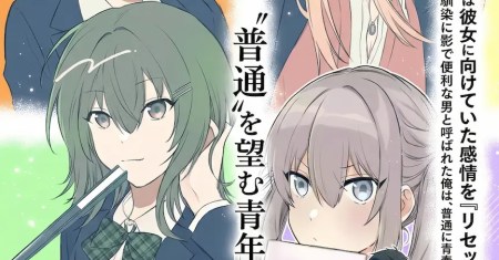 Osananajimi ni Kage de Tsugou no Yoi Otoko Yobawari Sareta Ore wa, Koui o Reset Shite Futsuu ni Seishun o Okuritai