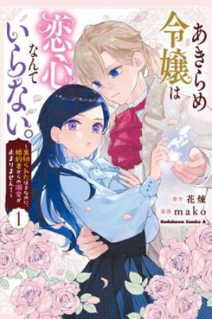 Sampul Akirame Reijo Wa Koigokoro Nante Iranai Uragirareta Hazunanoni, Konyakusha Kara No Dekiai Ga Tomarimasen!