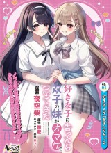 Suki na Ko ni Kokuttara Futago no Imouto ga Omake de Tsuitekita