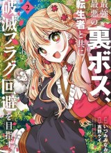 Saikyou Saiaku no Ura Boss, Tenseisha to Tomo ni Hametsu Flag Kaihi wo Mezasu