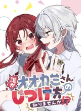 Dareka Ookami-san no shitsuke-kata shirimasen ka?!