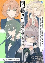 Osananajimi ni Kage de Tsugou no Yoi Otoko Yobawari Sareta Ore wa, Koui o Reset Shite Futsuu ni Seishun o Okuritai