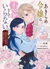 Akirame Reijo Wa Koigokoro Nante Iranai Uragirareta Hazunanoni, Konyakusha Kara No Dekiai Ga Tomarimasen!