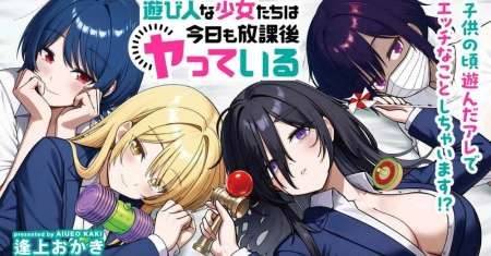 Asobinin na Shoujo-tachi wa Kyou mo Houkago Yatteiru