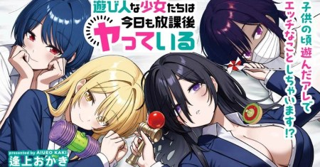 Asobinin na Shoujo-tachi wa Kyou mo Houkago Yatteiru