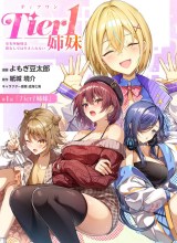 Tier 1 Shimai: Yuumei Yonshimai wa Boku nashi de wa Ikirarenai