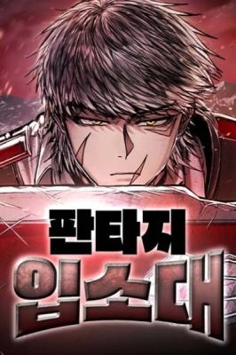 Komik Fantasy Induction Center Bahasa Indonesia - Baca Online Gratis