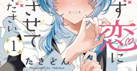 Hitomazu Koi ni Nare Sasete Kudasai