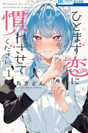 Sampul Hitomazu Koi ni Nare Sasete Kudasai