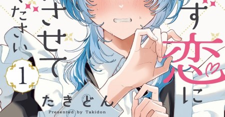 Hitomazu Koi ni Nare Sasete Kudasai