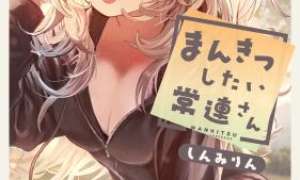 Komik Mankitsu Shitai Jouren-san Sub Indo