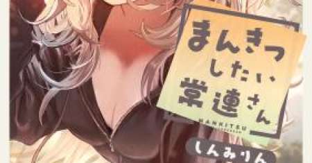 Mankitsu Shitai Jouren-san