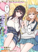 Taoreta Fujin wo Sukutta Gohoubi wa, Musume no Bijin Futago to no Otsukiai Deshita.