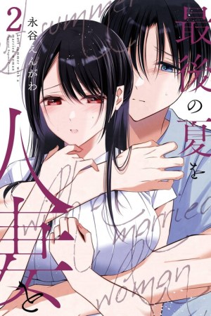 Sampul Saigo no Natsu wo Hitozuma to