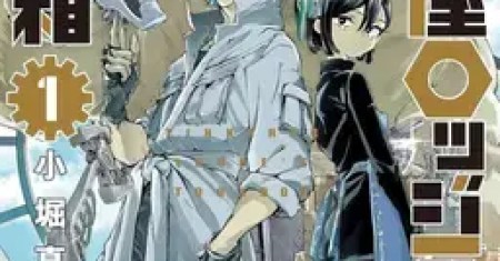 Shuuriya Lodge no Kougubako