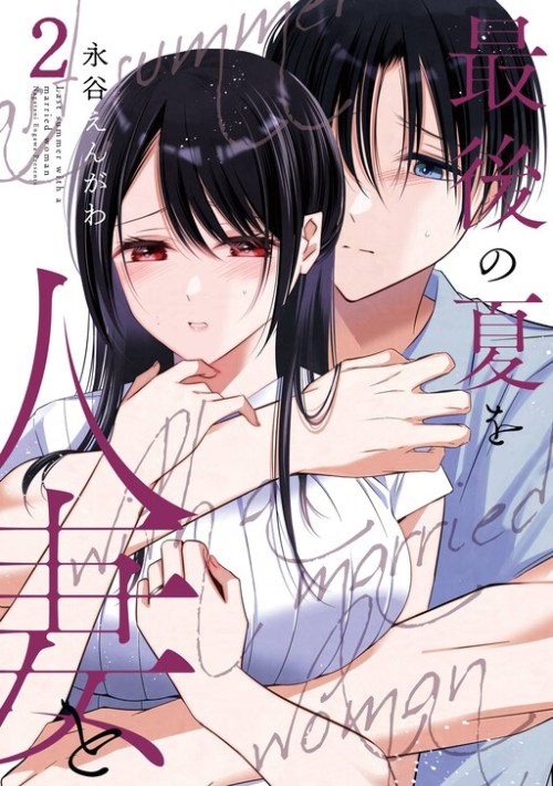 Komik Saigo no Natsu wo Hitozuma to Bahasa Indonesia - Baca Online Gratis