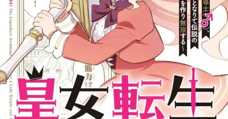 Koujo Tensei: Densetsu no Dai Madoushi (♂), Hime Kishi to Narite Densetsu no Reijou Kishidan o Tsukuri Musou Suru