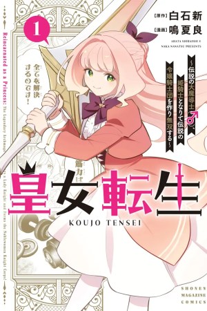 Sampul Koujo Tensei: Densetsu no Dai Madoushi (♂), Hime Kishi to Narite Densetsu no Reijou Kishidan o Tsukuri Musou Suru