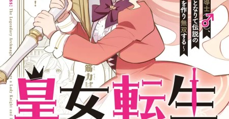 Koujo Tensei: Densetsu no Dai Madoushi (♂), Hime Kishi to Narite Densetsu no Reijou Kishidan o Tsukuri Musou Suru