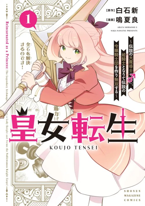 Komik Koujo Tensei: Densetsu no Dai Madoushi (♂), Hime Kishi to Narite Densetsu no Reijou Kishidan o Tsukuri Musou Suru Bahasa Indonesia - Baca Online Gratis