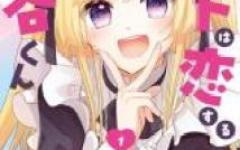 Baca Manga Maid wa Koisuru Hachiya-kun