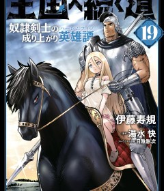 Baca  Oukoku E Tsuzuku Michi