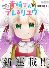 Ryuuzaki-san ga Ore no Mae dake de Dereru Riyuu