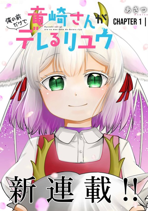 Komik Ryuuzaki-san ga Ore no Mae dake de Dereru Riyuu Bahasa Indonesia - Baca Online Gratis