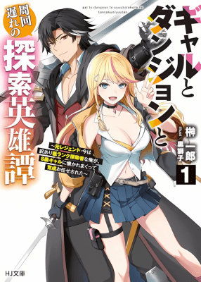 Komik Gal to Dungeon to Shuukai Okure no Tansaku Eiyuutan ~Moto Legend Ima wa Wakeari tei Rank Tansakushana Ore ga, S-Kyuu Gal ni Natsukare Makutte Ikusei wo Makase Sareta~ Bahasa Indonesia - Baca Online Gratis