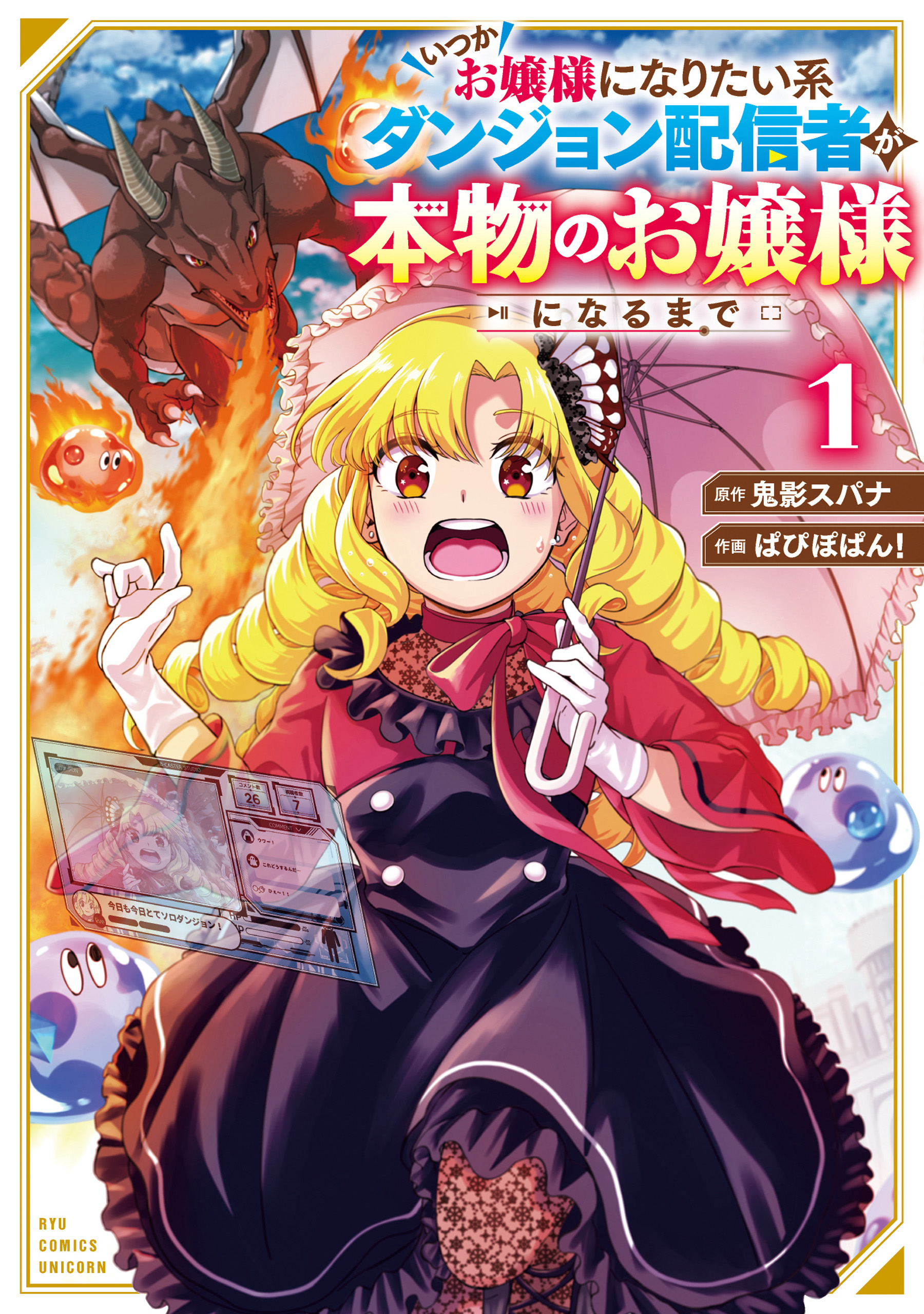 Sampul Itsuka Ojousama ni Naritai-kei Dungeon Haishinsha ga Honmono no Ojousama ni Naru made