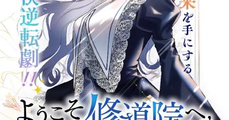 Youkoso Shuudouin e, Koko wa Tsuihou sareta Onna-tachi no Rakuen yo